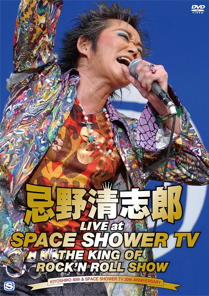 Amazon.co.jp: 忌野清志郎 LIVE at SPACE SHOWER TV~THE KING OF